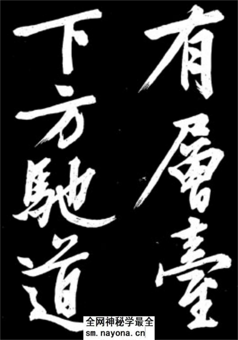 文征明行书《凤巢帖》 - 第5页预览图