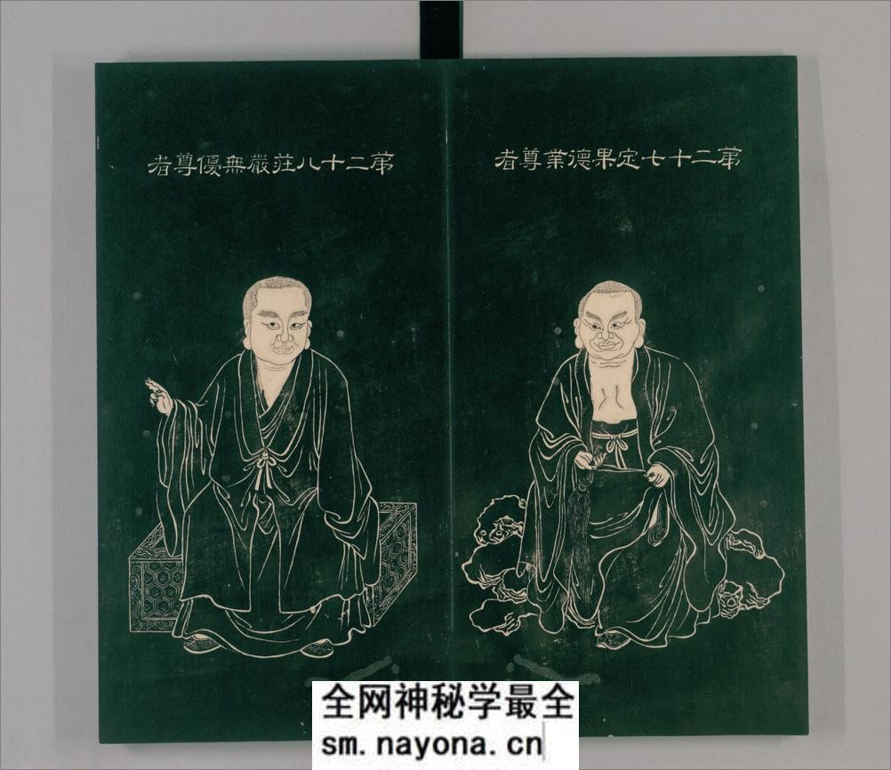 石桥五百尊罗汉像.5册.拓本.清嘉庆3年1798年常州知府胡观澜跋 - 第18页预览图