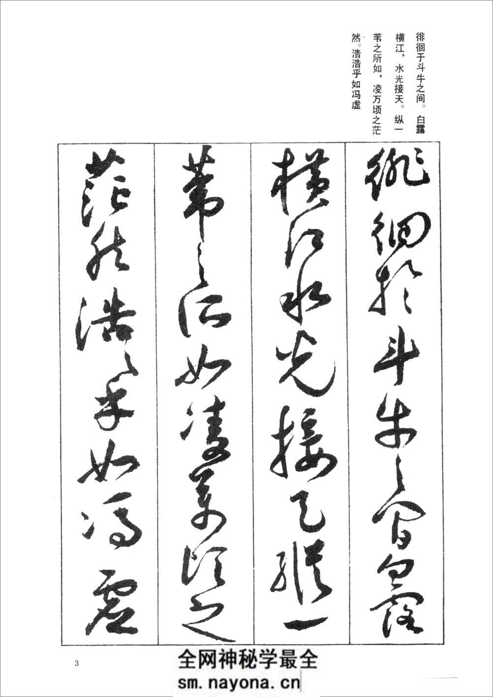 祝允明草书前后赤壁赋(之一) - 第4页预览图