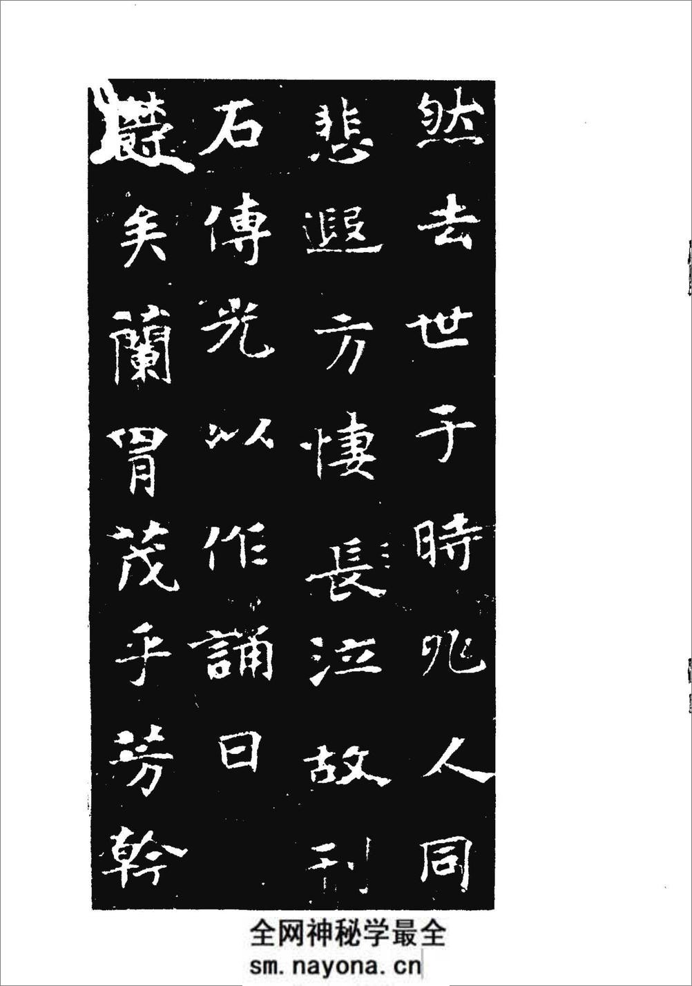 [北魏张玄墓志].《历代碑帖法书选》编辑组 - 第11页预览图