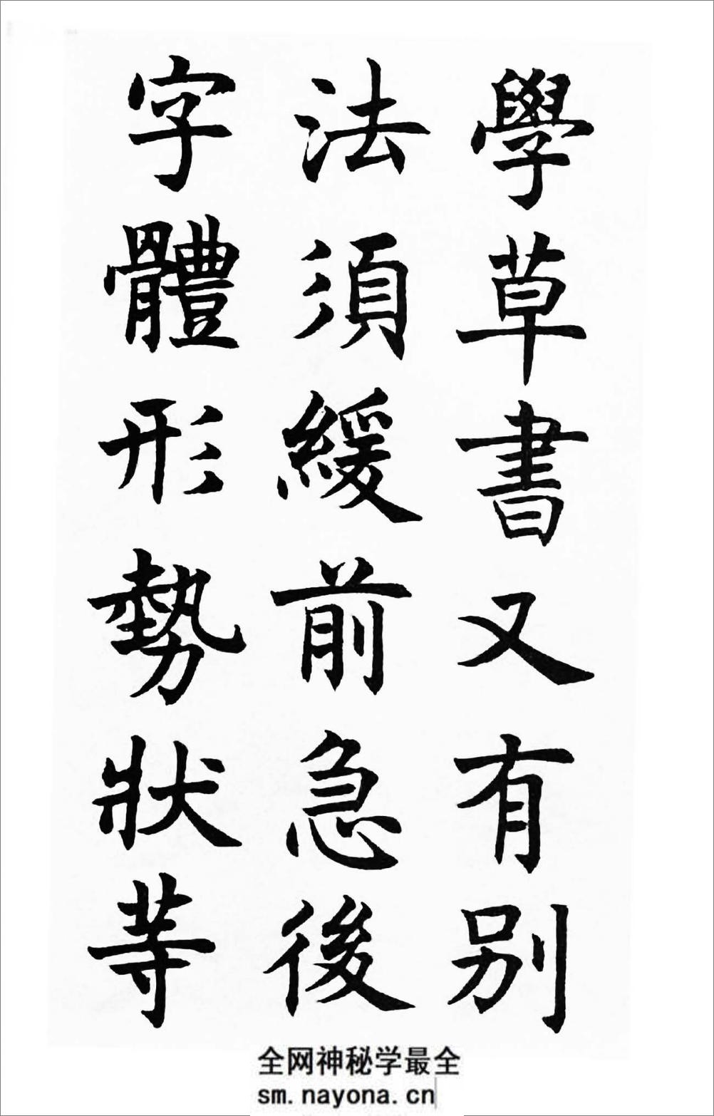 沉尹默楷书《笔阵图》 - 第16页预览图
