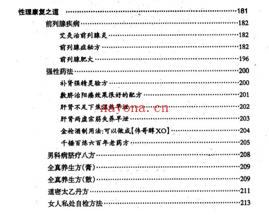 徐金龙(哲龙)房中术