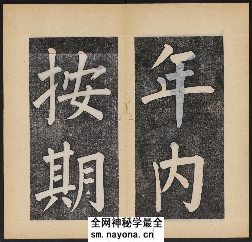 杭州文澜阁碑.乾隆撰.谭钟麟正书.淸光绪拓本 - 第20页预览图
