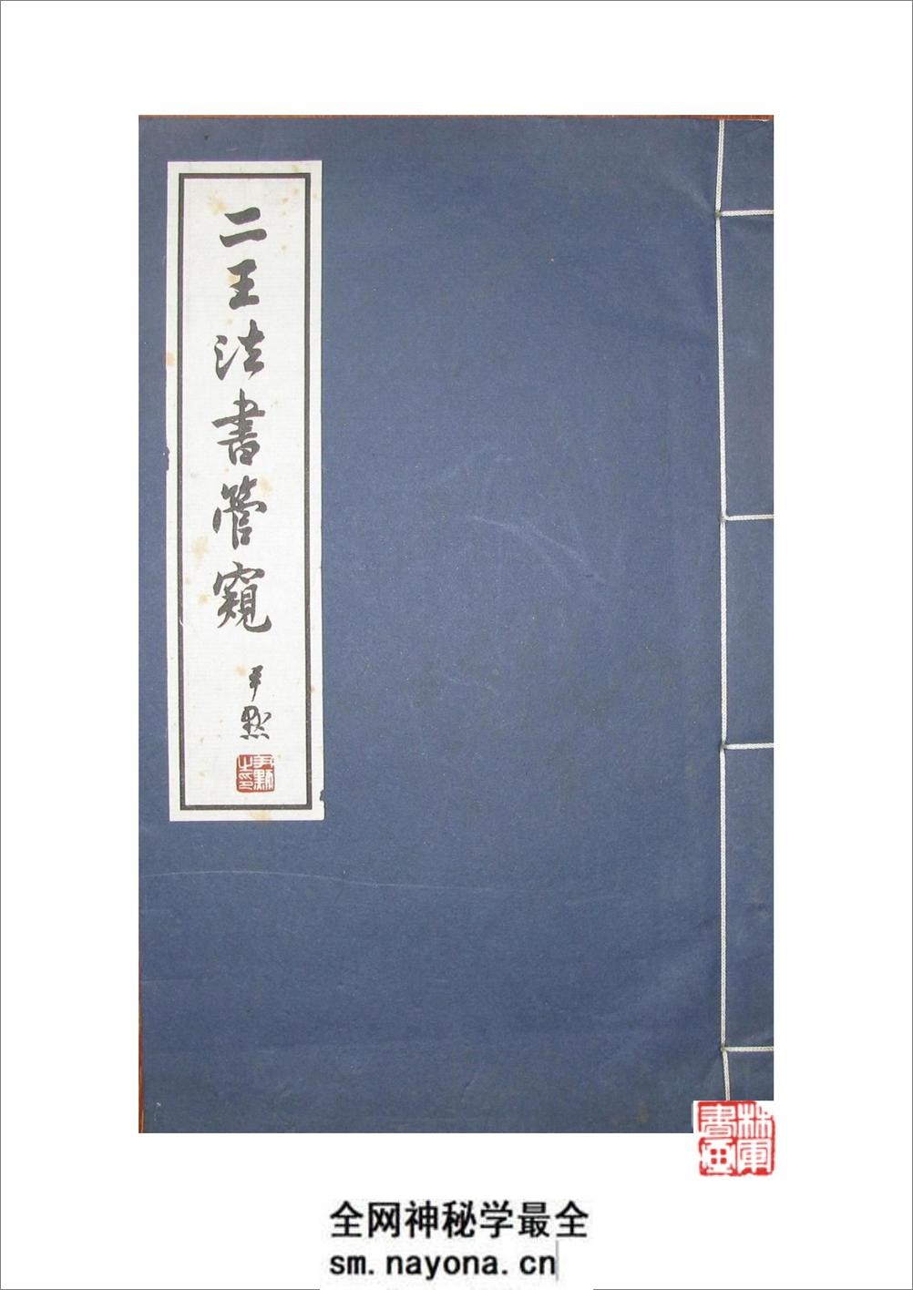 二王 - 第1页预览图