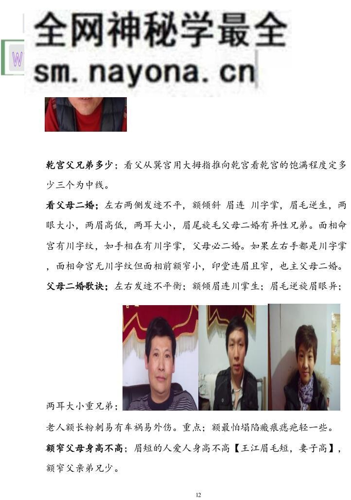 《江湖绝学手面相过三关》百度云下载！