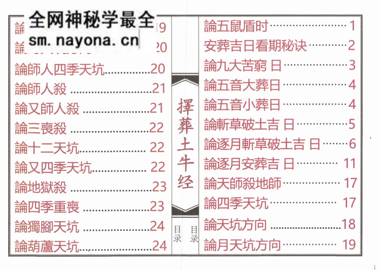 《择葬土牛经》
