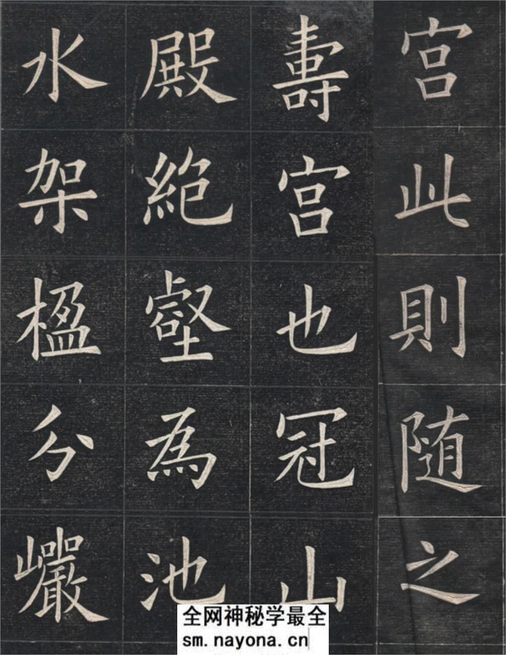 清姚孟起临欧阳询《九成宫》高清修改版 - 第3页预览图