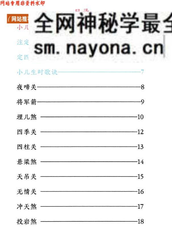 《小儿关煞详解阴斗阳斗全书、小儿三十关七十二煞详解》