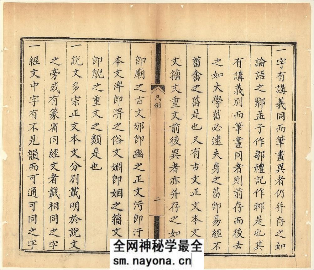 十三经集字摹本.清彭玉雯纂刊.万青铨校正.张小浦鉴定.道光29年刊.1849年 - 第8页预览图