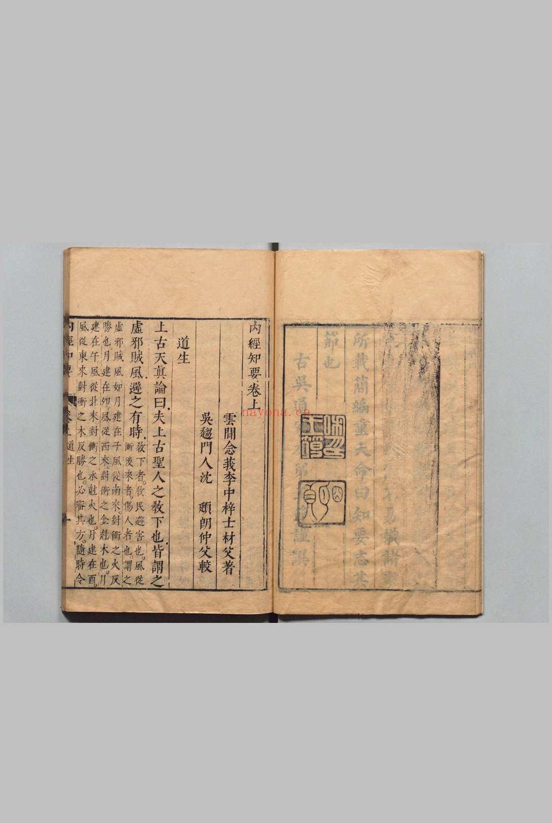 内经知要 ２卷 李中梓 明崇祯16年