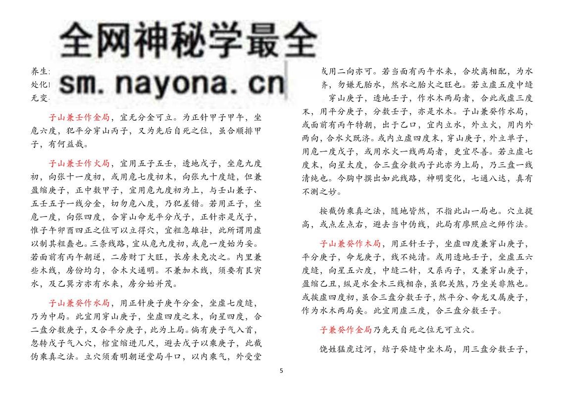 《三盘贯串一贯珠(文字整理)》