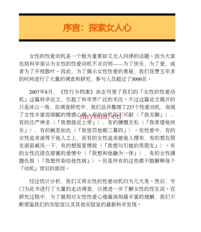 辛迪·M·梅斯顿《女性的性爱动机》