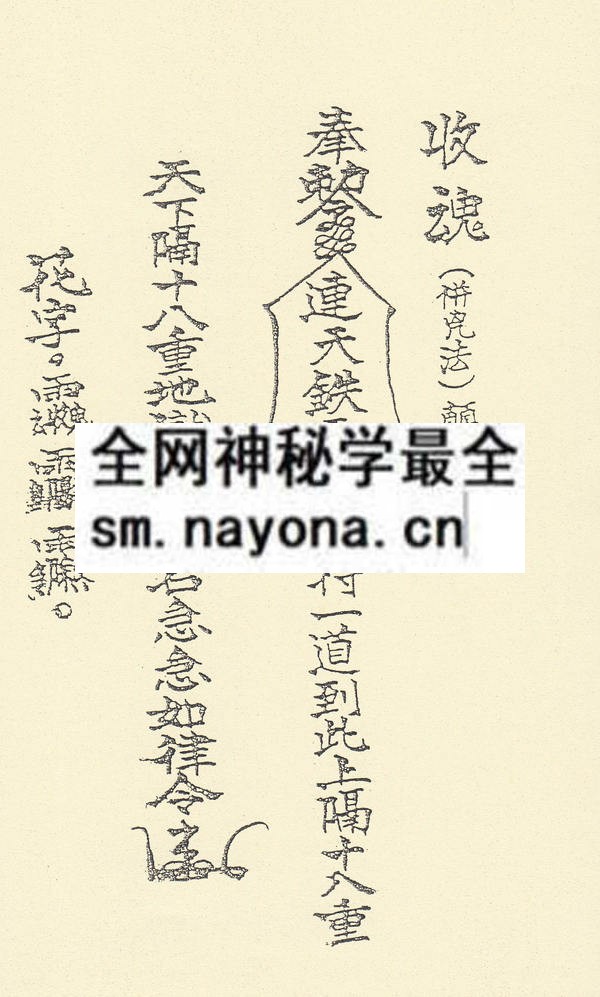 江苏江都县闾山符箓（上）（只售电子版）