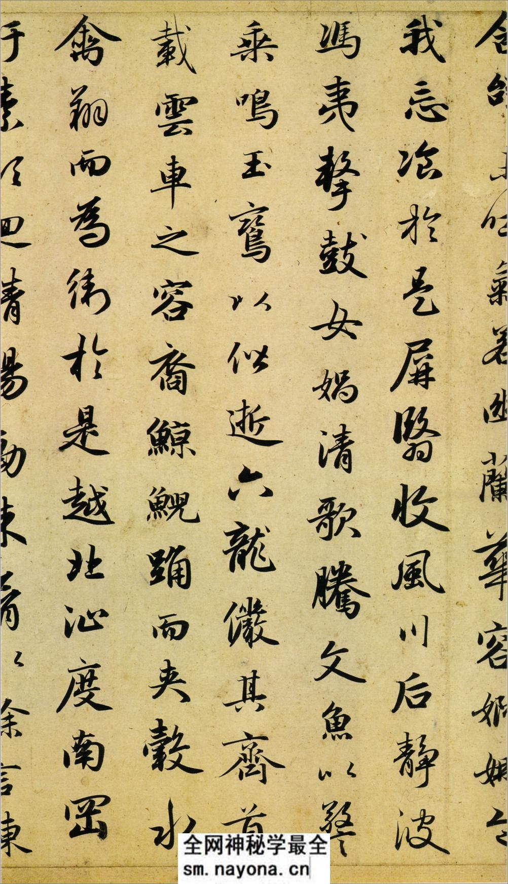 赵孟頮洛神赋最佳版本 - 第12页预览图
