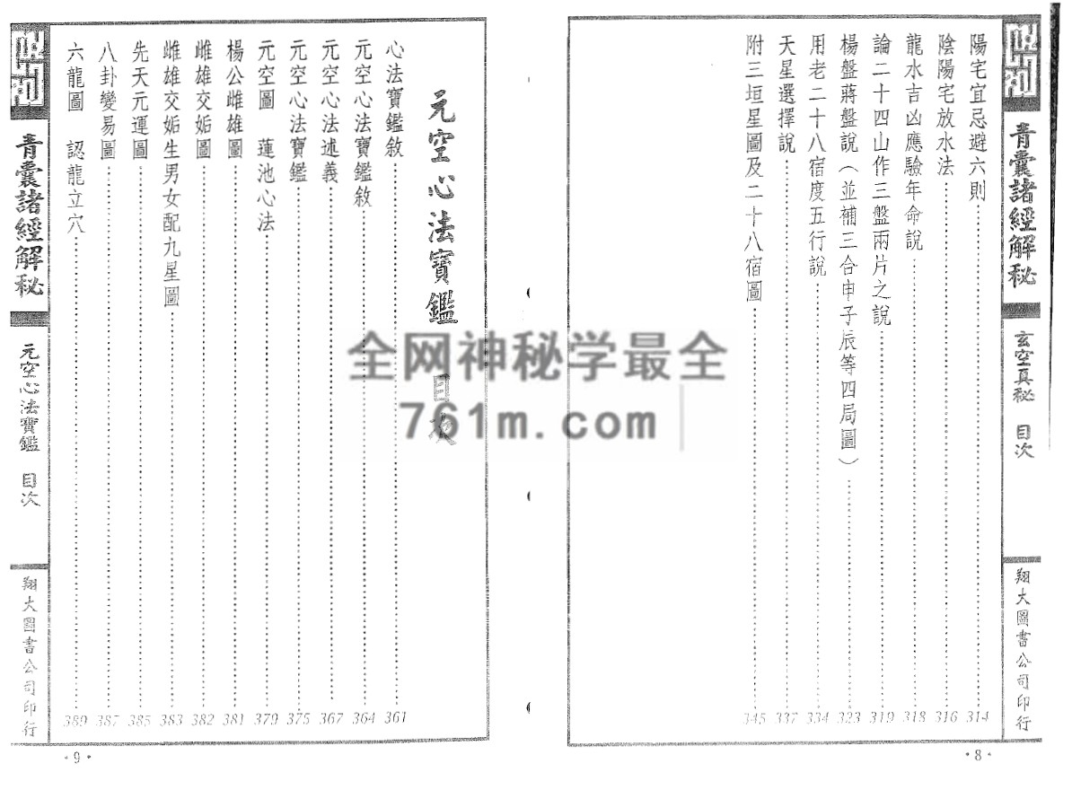 免费分享:杨筠松-青囊诸经解秘上中下三册(古本)pdf 百度云下载