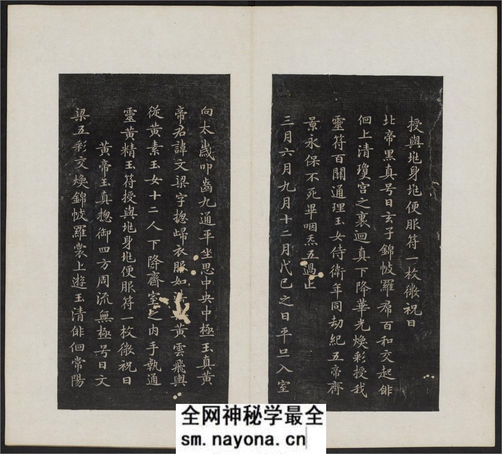 初拓灵飞经.钟绍京着.清拓本 - 第8页预览图