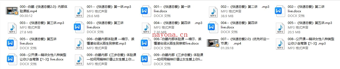 白鹤《快速恋爱》
