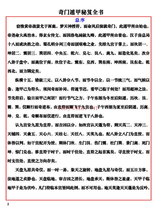 奇门遁甲秘笈