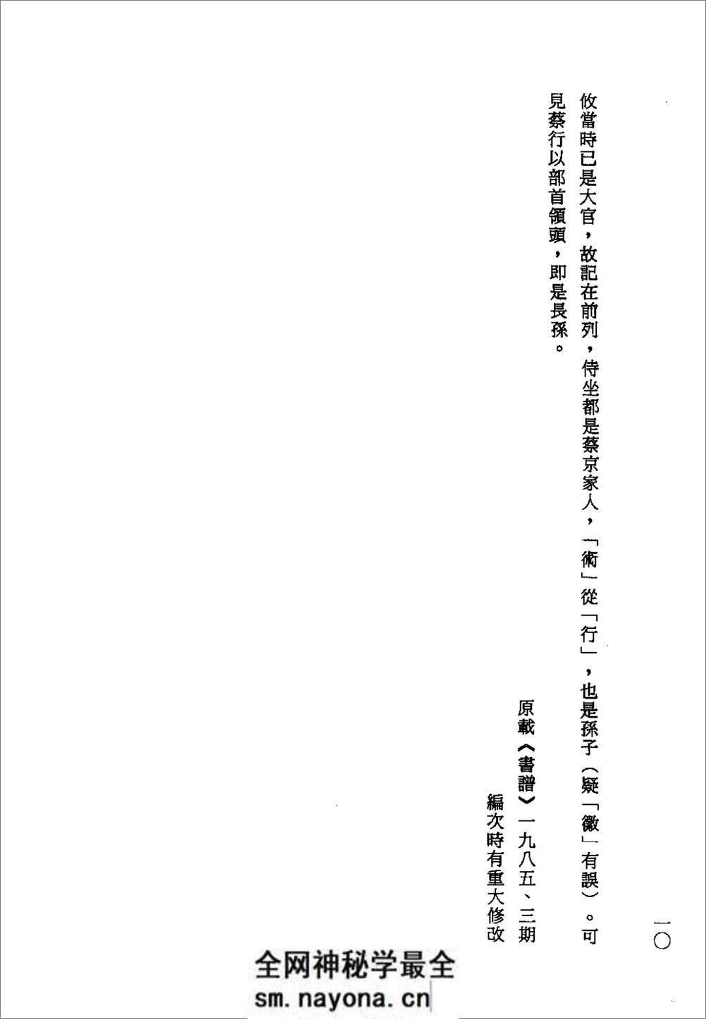 《抱瓮集》_曹宝麟 着_台北蕙风堂 民80 - 第20页预览图