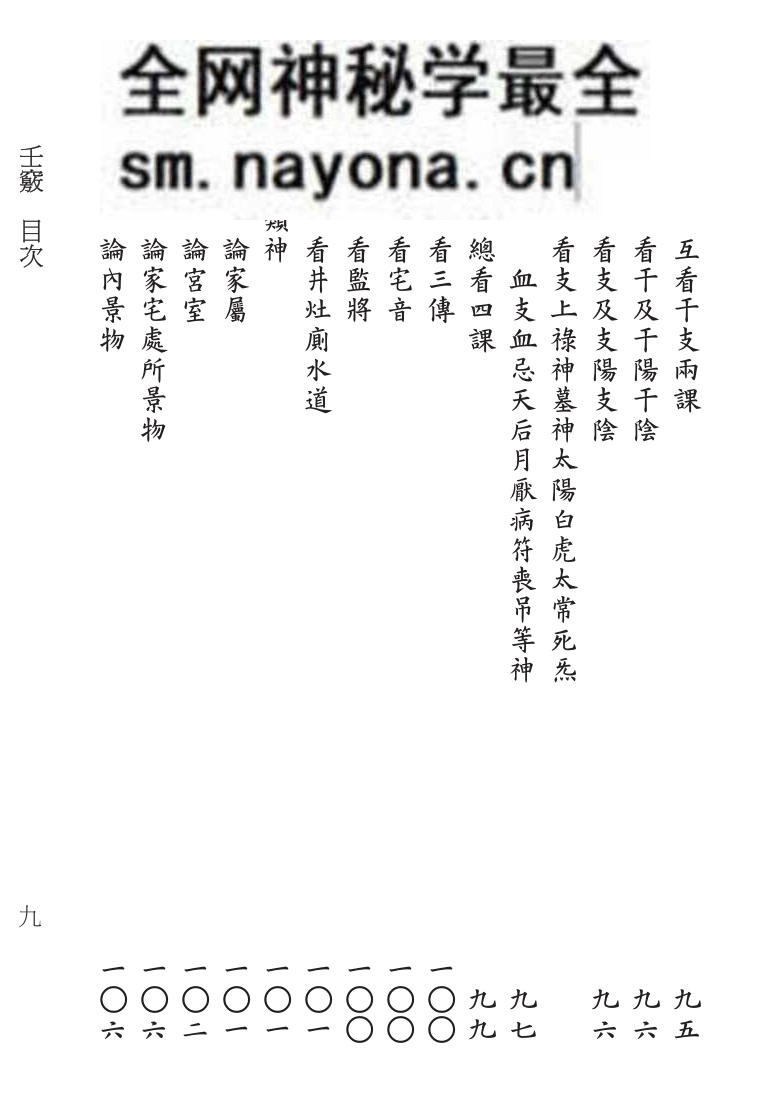《壬窍》[清]无无野人小苏郎逸编;刘浩, 李锵涛校订