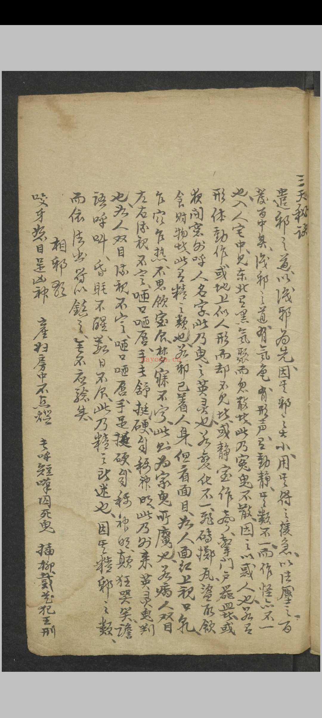 符咒诀谱