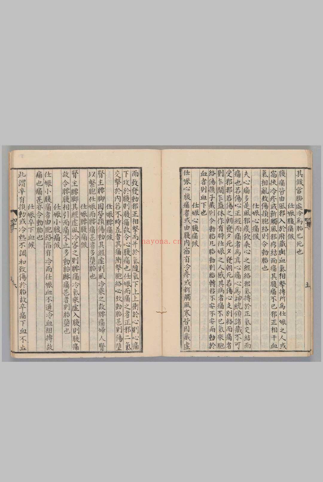 诸病源候论50卷.目1卷隋.巢元方撰.[宋末元初]刊([建])[修]