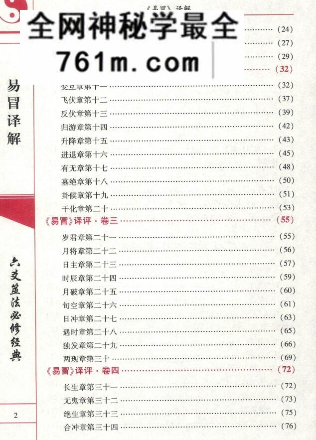 黎光《易冒译解》