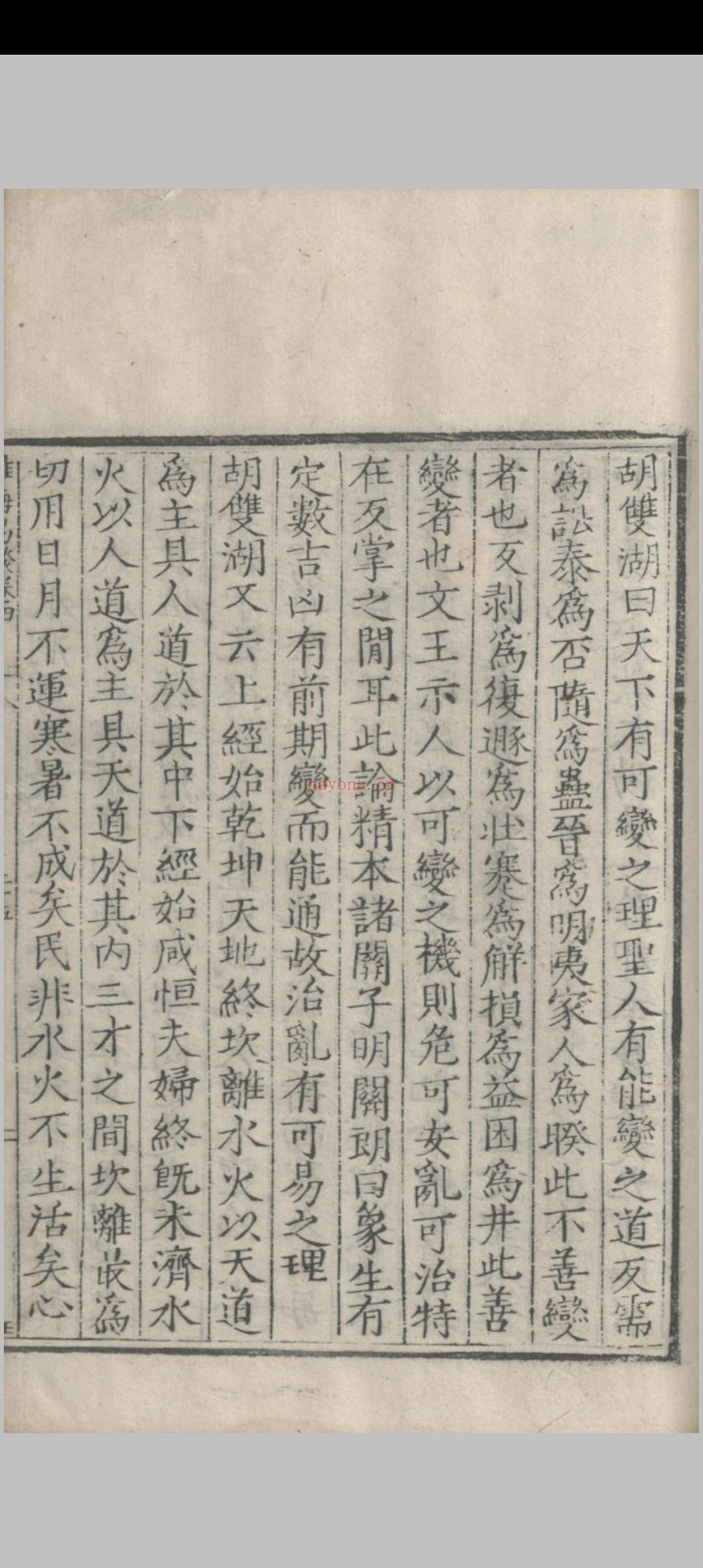 淮海易谈.四卷.孙应鳌.明隆庆
