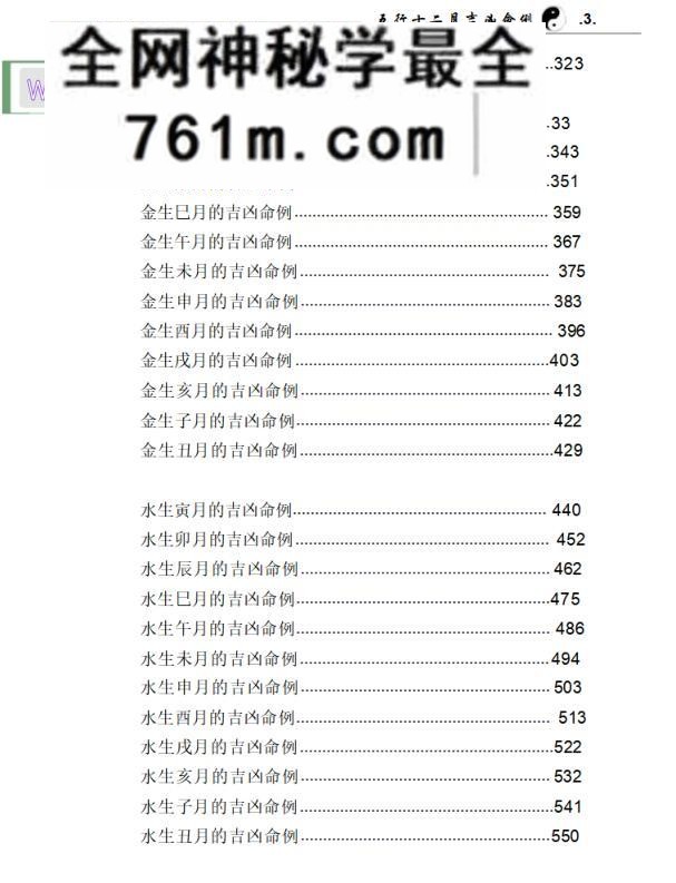 《盲派八字象法秘籍·五行十二月吉凶命例》上下册