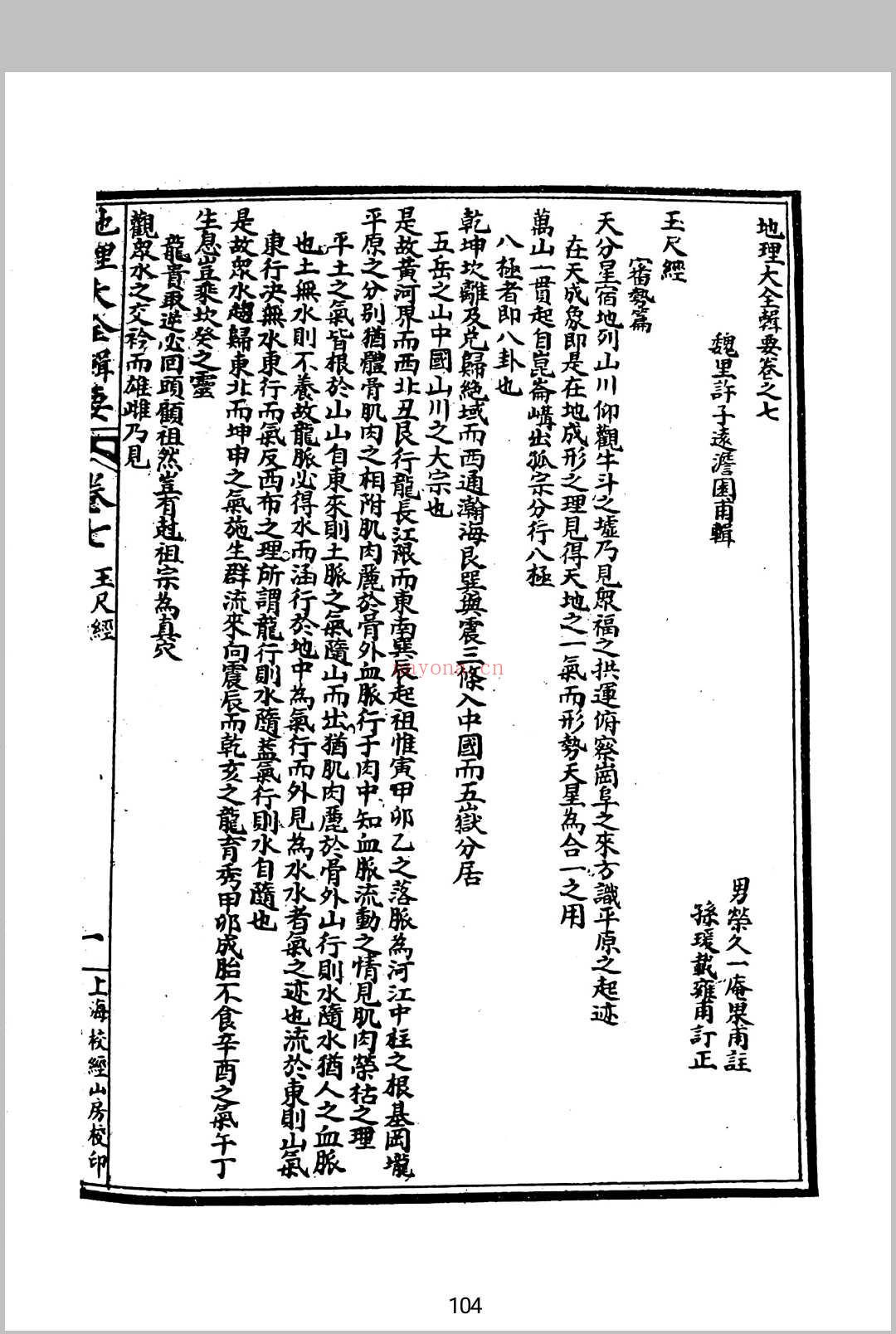 地理大全辑要