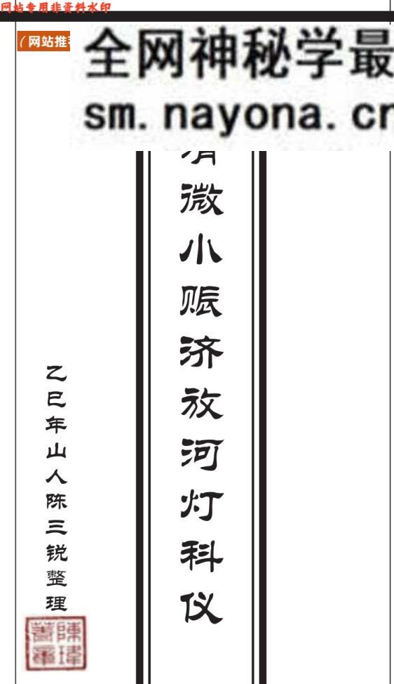 《​清微小赈济放河灯科》