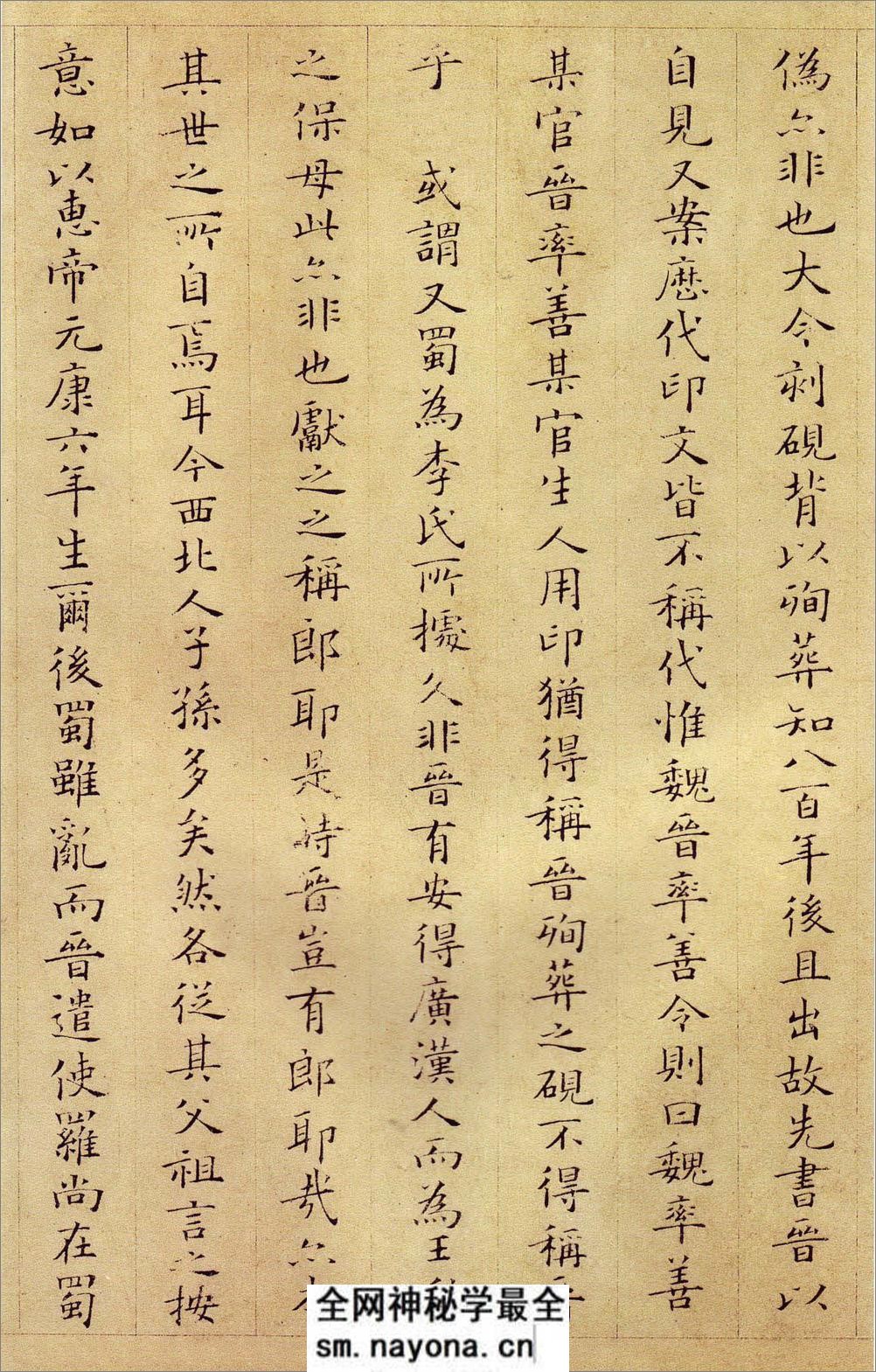 (宋)姜夔小楷跋王献之保母帖 - 第9页预览图