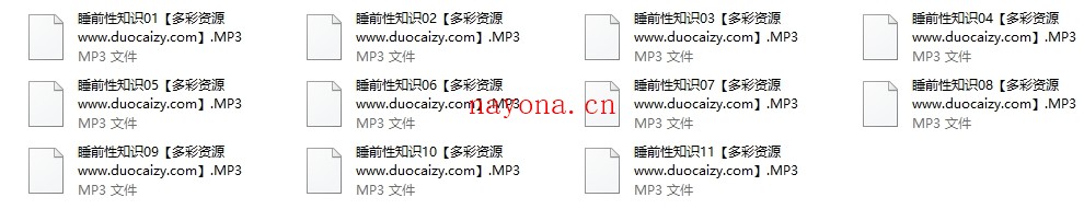 睡前性知识