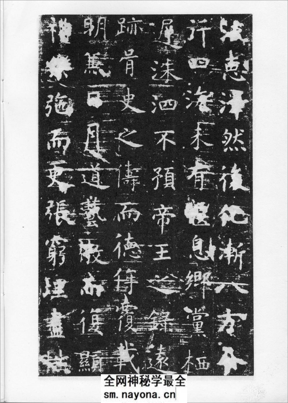 唐虞世南书孔子庙堂碑 - 第5页预览图