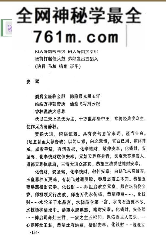 《上梅广阐宫傩事》秦国荣