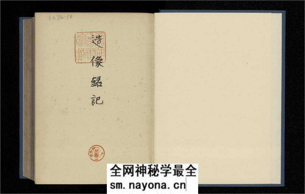 造像铭记.日本考古学会编.1936年 - 第3页预览图