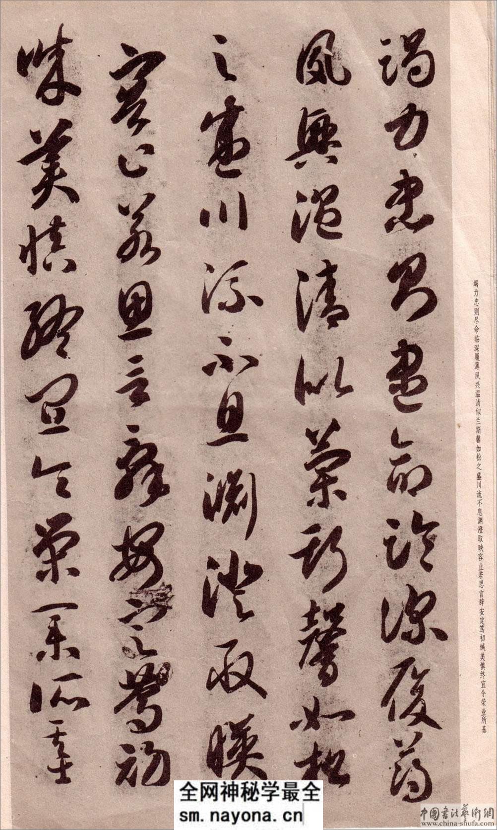 (隋)智永草书千字文 - 第6页预览图