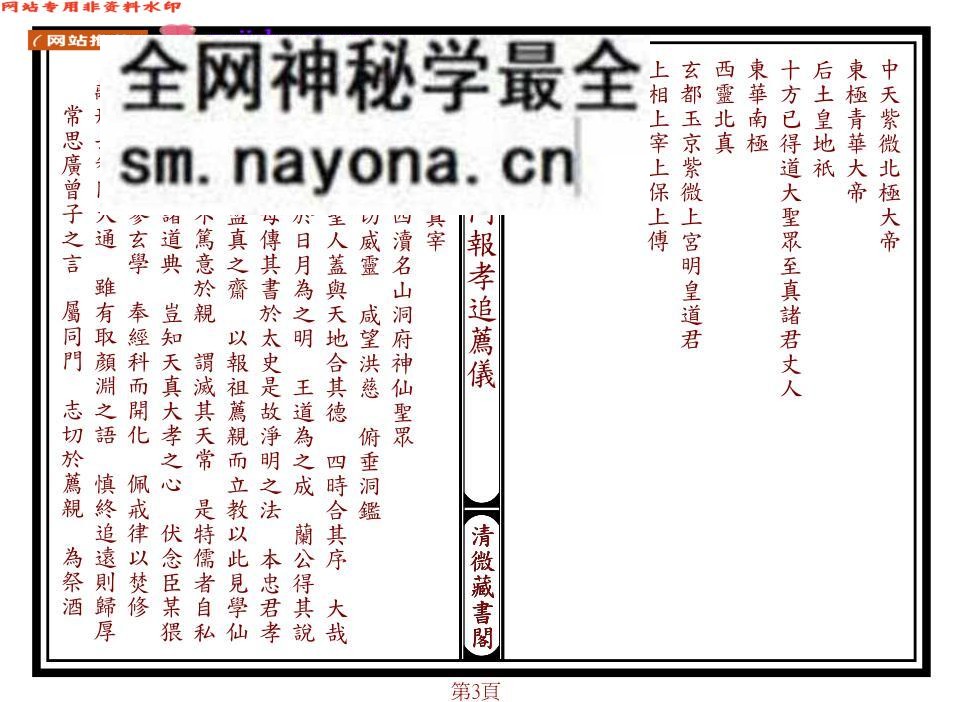 《玄门科仪资料》 12本