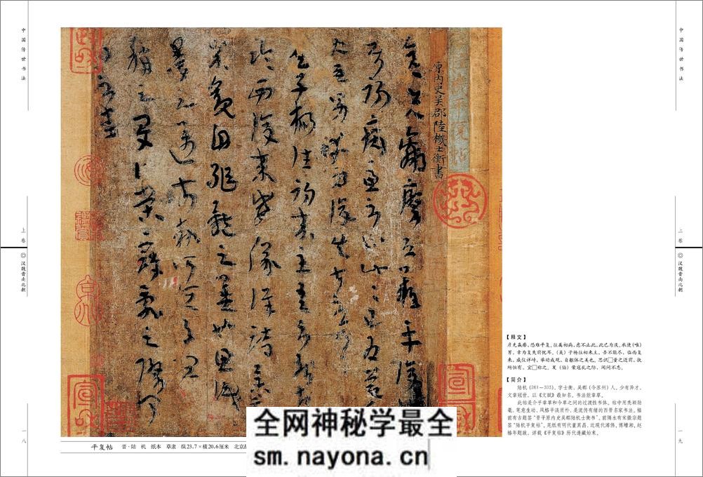 中国传世书法 - 第12页预览图
