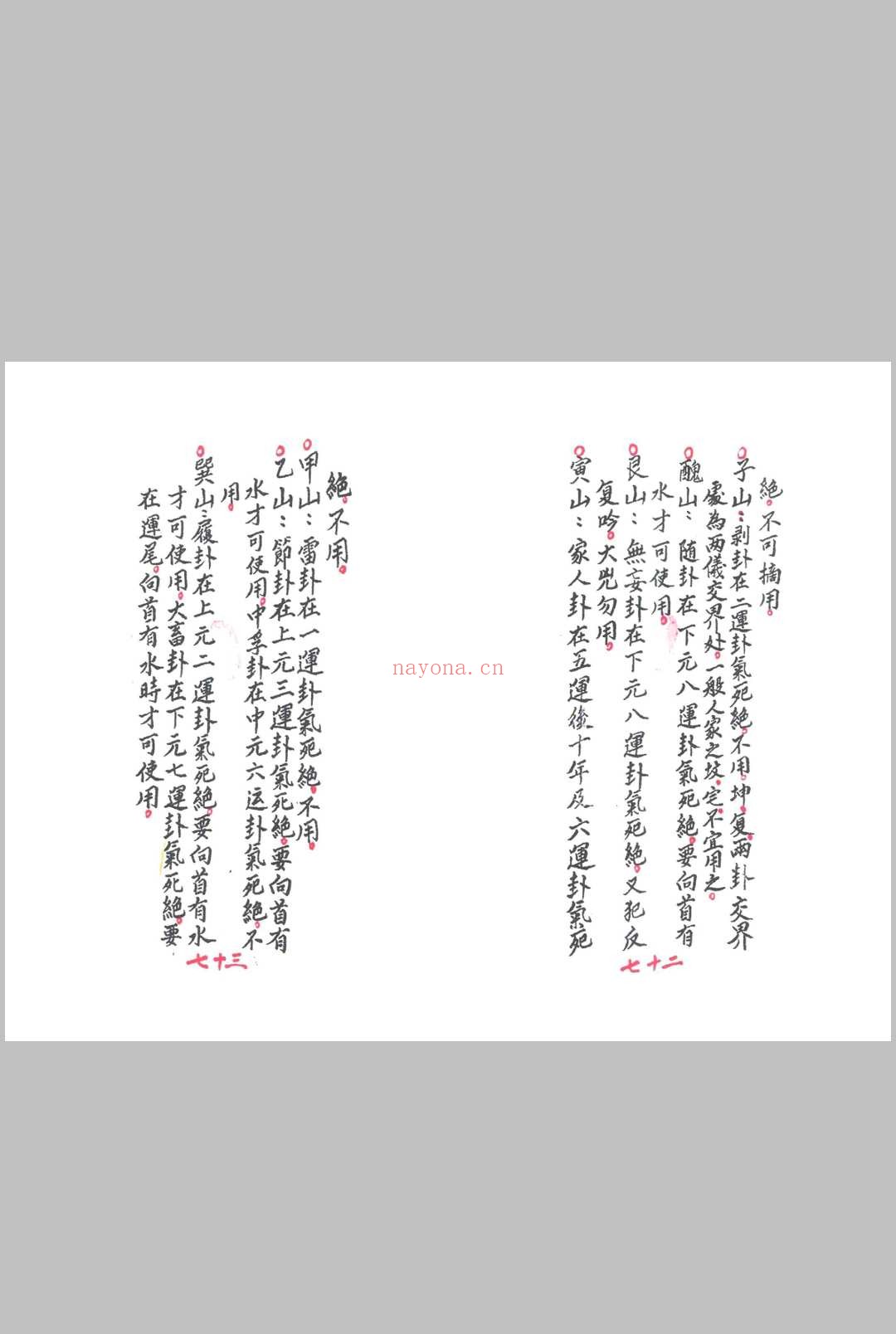 赖布衣天星风水