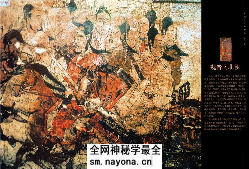 中国传世人物画 - 第12页预览图