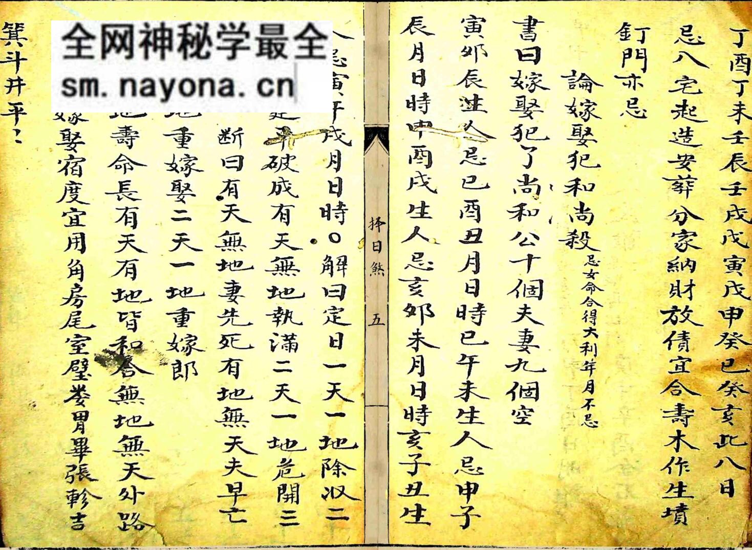 《择日煞》