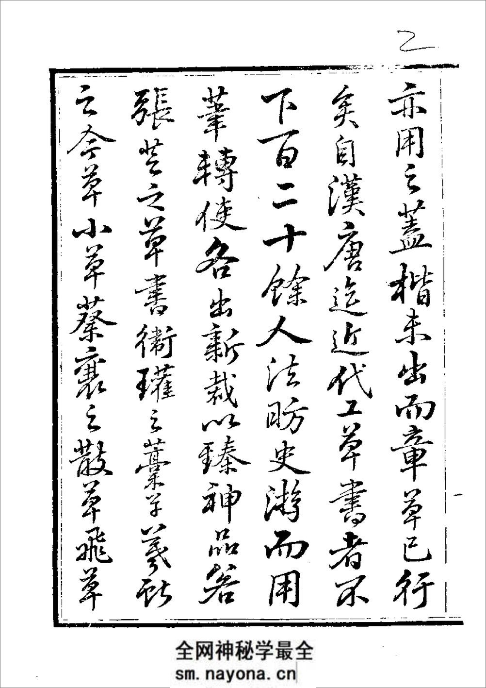 草字汇 （上册） - 第2页预览图