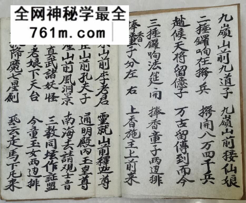 《巫门开坛请圣科仪》