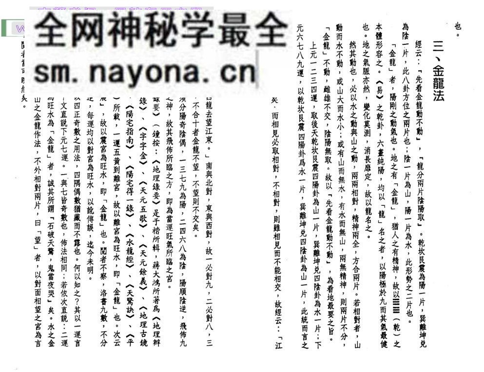 谈养吾《玄空六法纲要》