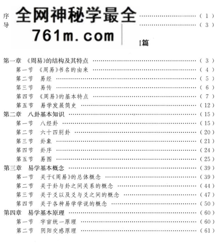 周易正本通释 百年名家说易