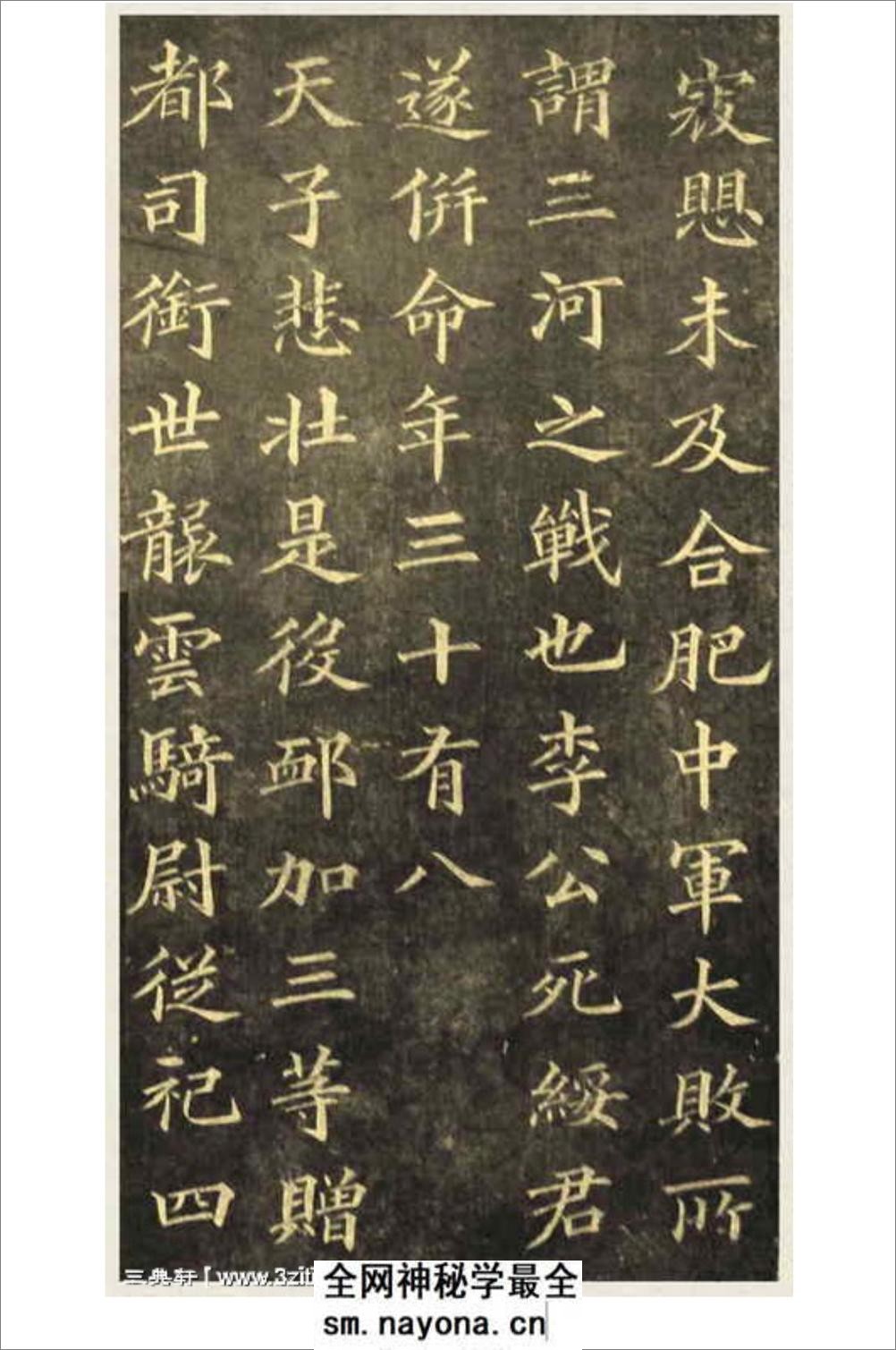 (明)黄自元楷书 - 第7页预览图