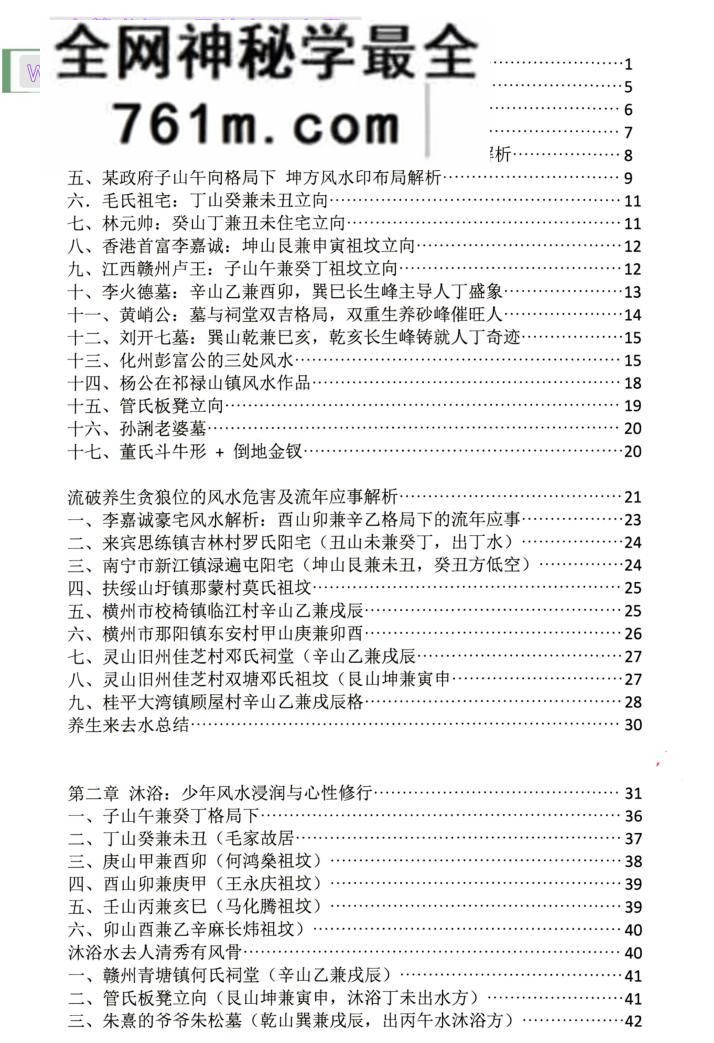 陈益峰《古传寻龙点穴之堪舆案例精准理气》上中下3册