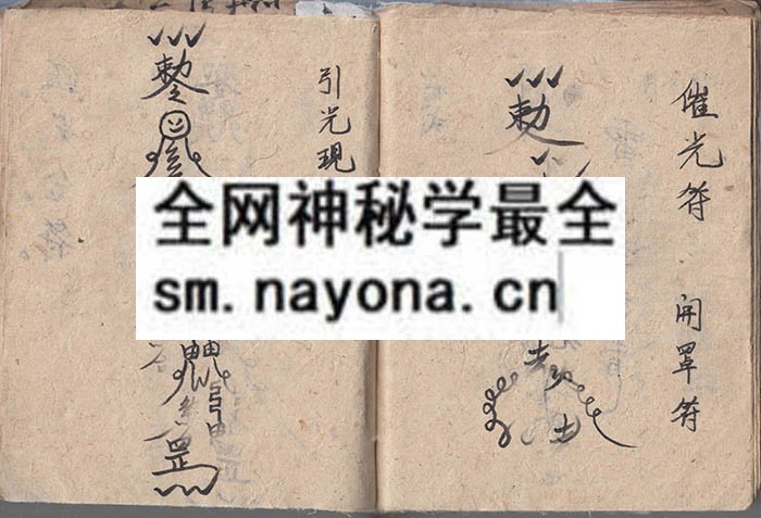 1742898904372637.jpg 法表秘诀(义和团神打秘法) (原书)