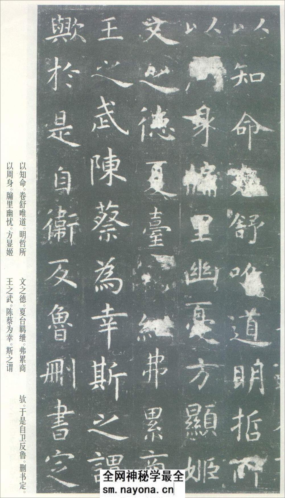 (唐)虞世南楷书孔子庙堂之碑 - 第12页预览图